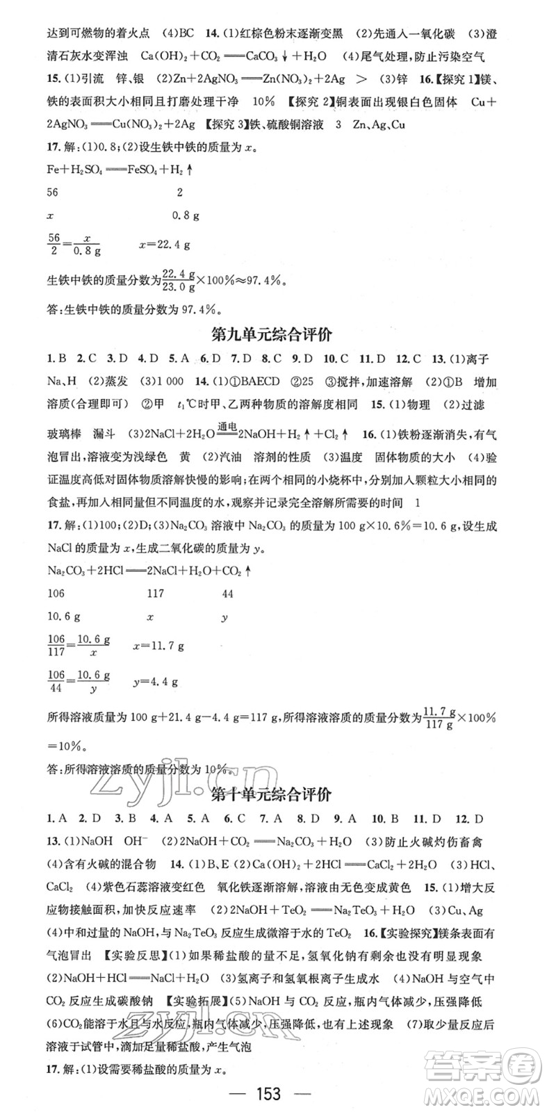 江西教育出版社2022名師測(cè)控九年級(jí)化學(xué)下冊(cè)RJ人教版安徽專版答案