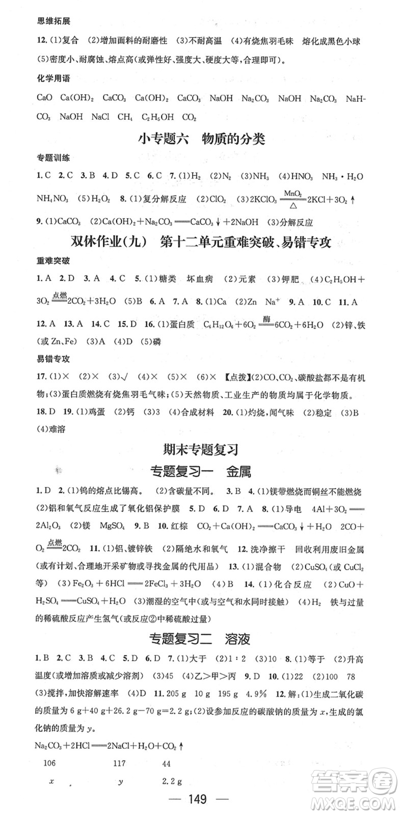 江西教育出版社2022名師測(cè)控九年級(jí)化學(xué)下冊(cè)RJ人教版安徽專版答案