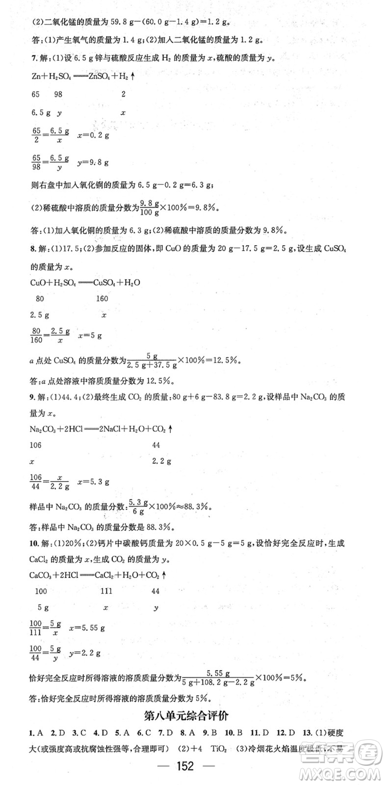 江西教育出版社2022名師測(cè)控九年級(jí)化學(xué)下冊(cè)RJ人教版安徽專版答案