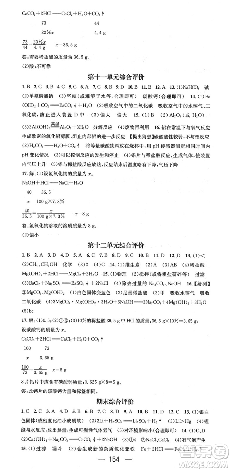 江西教育出版社2022名師測(cè)控九年級(jí)化學(xué)下冊(cè)RJ人教版安徽專版答案