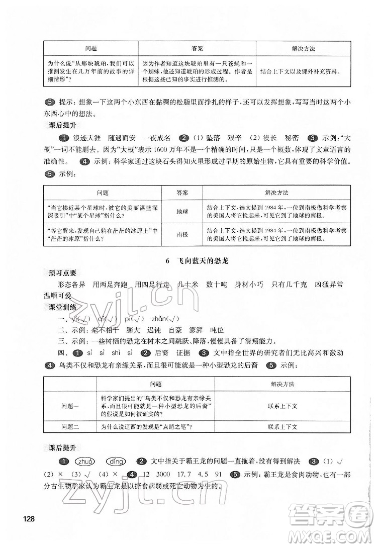 華東師范大學(xué)出版社2022一課一練四年級語文第二學(xué)期華東師大版五四學(xué)制答案