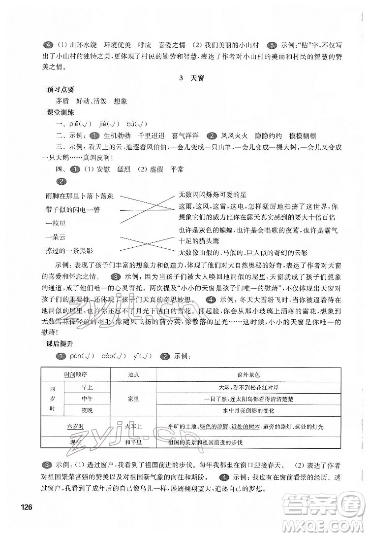 華東師范大學(xué)出版社2022一課一練四年級語文第二學(xué)期華東師大版五四學(xué)制答案