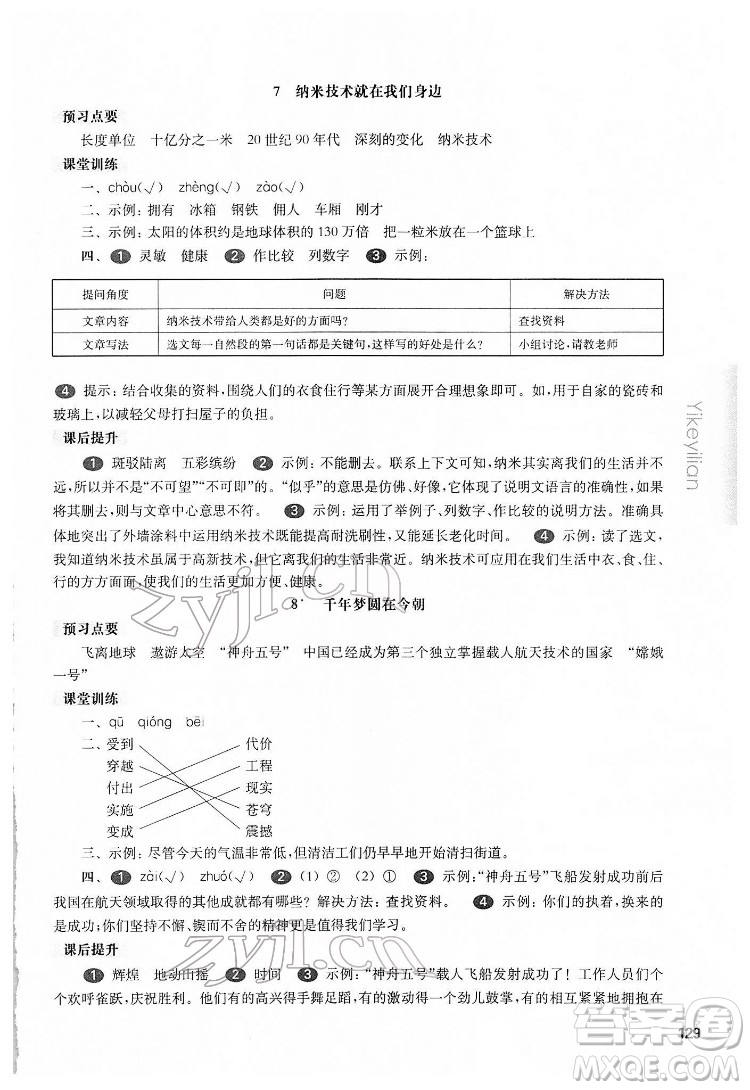 華東師范大學(xué)出版社2022一課一練四年級語文第二學(xué)期華東師大版五四學(xué)制答案