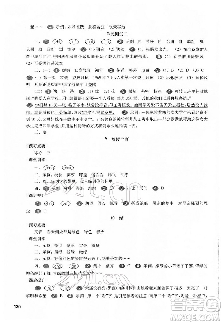 華東師范大學(xué)出版社2022一課一練四年級語文第二學(xué)期華東師大版五四學(xué)制答案