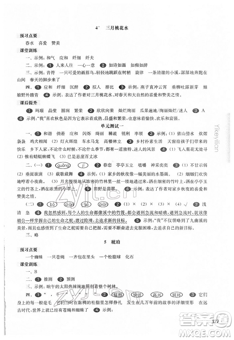 華東師范大學(xué)出版社2022一課一練四年級語文第二學(xué)期華東師大版五四學(xué)制答案