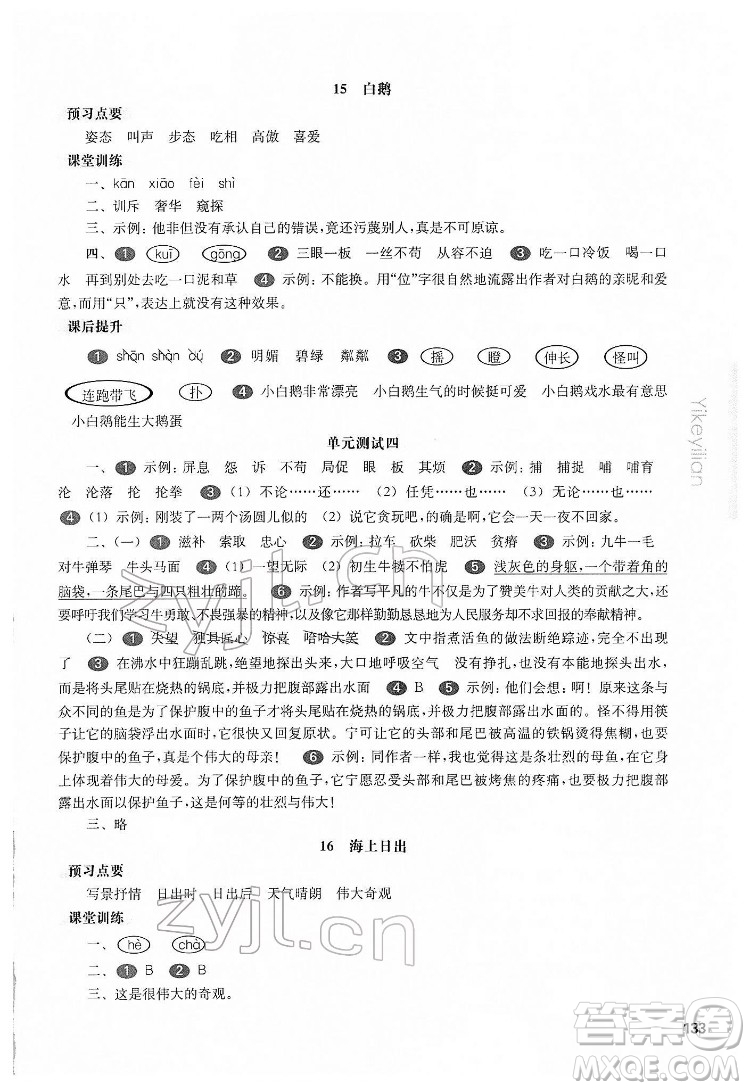 華東師范大學(xué)出版社2022一課一練四年級語文第二學(xué)期華東師大版五四學(xué)制答案