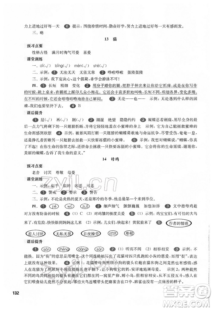 華東師范大學(xué)出版社2022一課一練四年級語文第二學(xué)期華東師大版五四學(xué)制答案