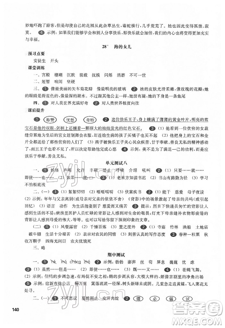 華東師范大學(xué)出版社2022一課一練四年級語文第二學(xué)期華東師大版五四學(xué)制答案