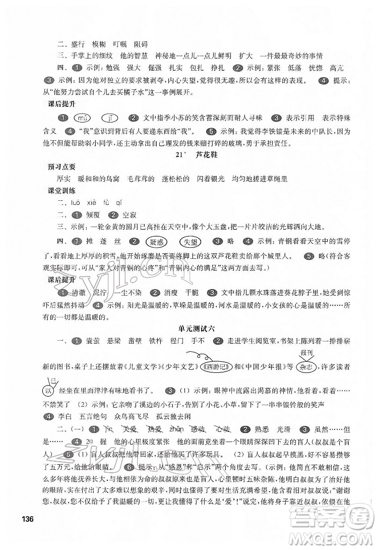 華東師范大學(xué)出版社2022一課一練四年級語文第二學(xué)期華東師大版五四學(xué)制答案