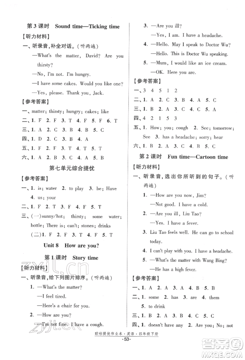 江蘇鳳凰美術(shù)出版社2022歐拉提優(yōu)作業(yè)本四年級(jí)英語(yǔ)下冊(cè)譯林版參考答案