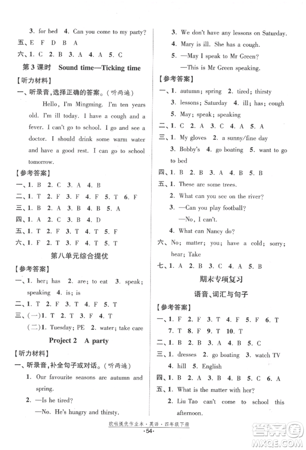 江蘇鳳凰美術(shù)出版社2022歐拉提優(yōu)作業(yè)本四年級(jí)英語(yǔ)下冊(cè)譯林版參考答案