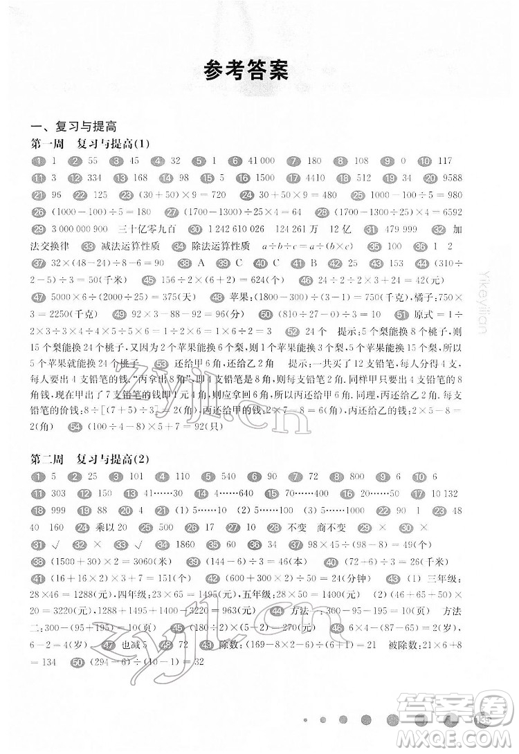 華東師范大學出版社2022一課一練四年級數(shù)學第二學期增強版華東師大版答案