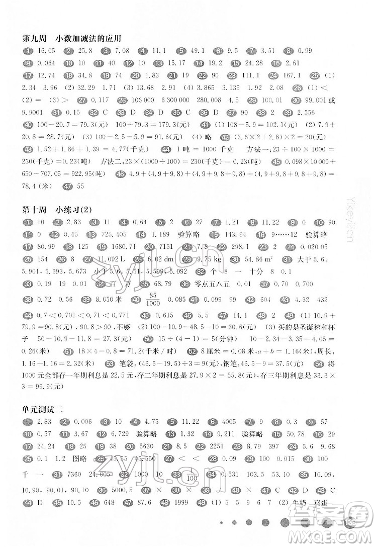 華東師范大學出版社2022一課一練四年級數(shù)學第二學期增強版華東師大版答案