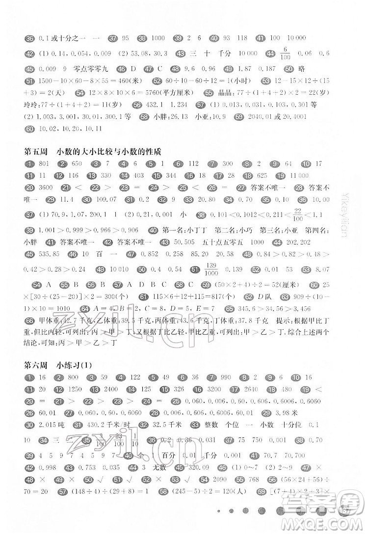 華東師范大學出版社2022一課一練四年級數(shù)學第二學期增強版華東師大版答案