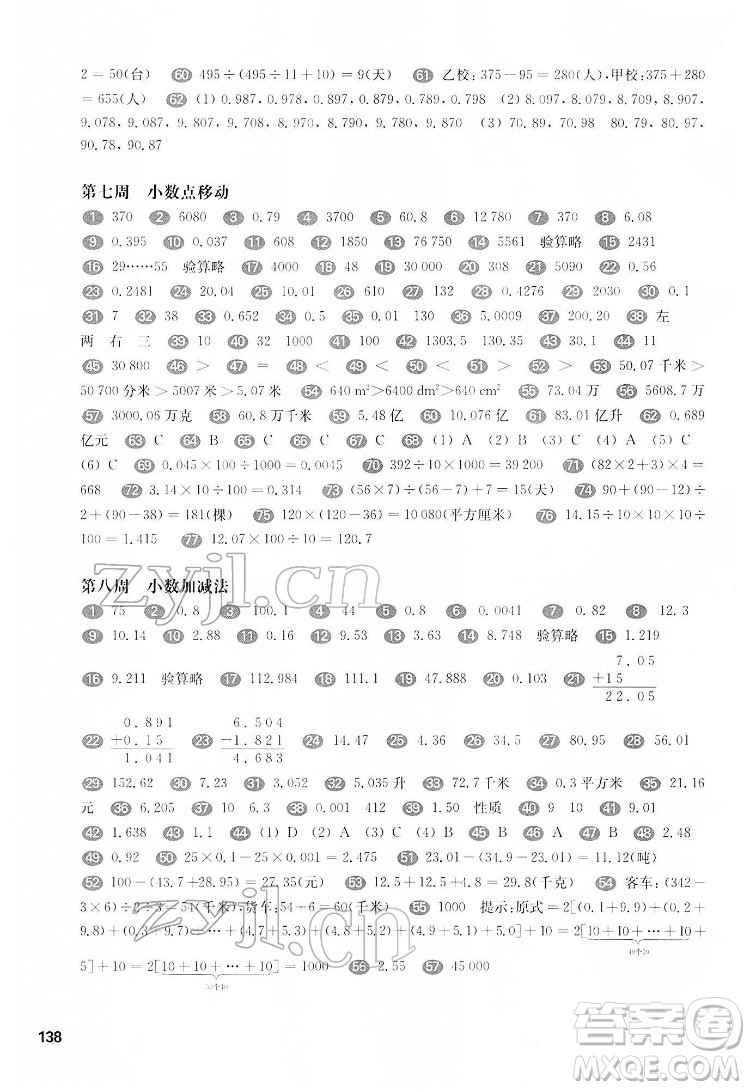 華東師范大學出版社2022一課一練四年級數(shù)學第二學期增強版華東師大版答案