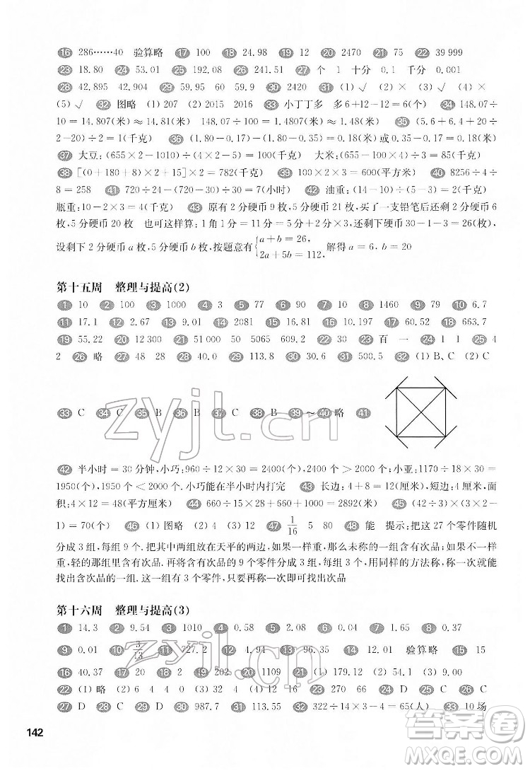 華東師范大學出版社2022一課一練四年級數(shù)學第二學期增強版華東師大版答案