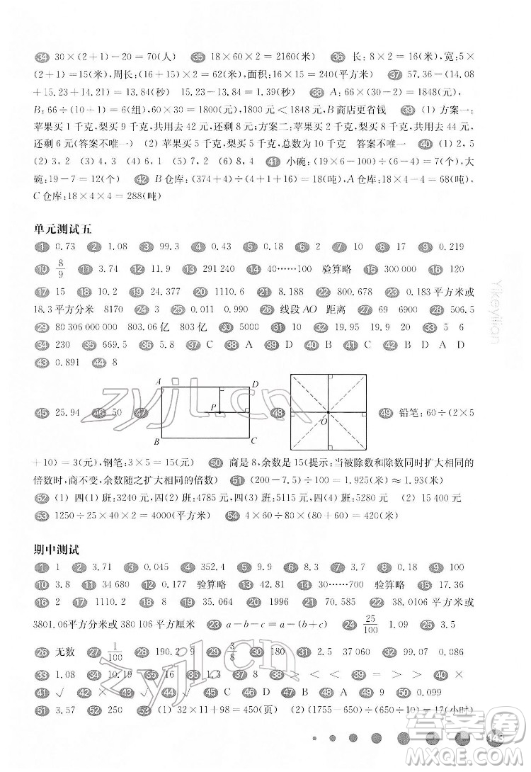 華東師范大學出版社2022一課一練四年級數(shù)學第二學期增強版華東師大版答案