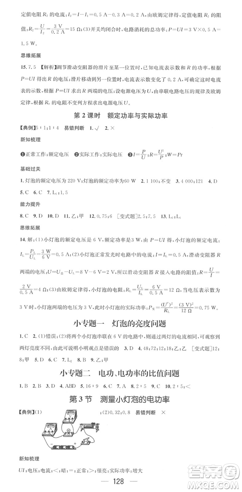 江西教育出版社2022名師測控九年級物理下冊RJ人教版答案