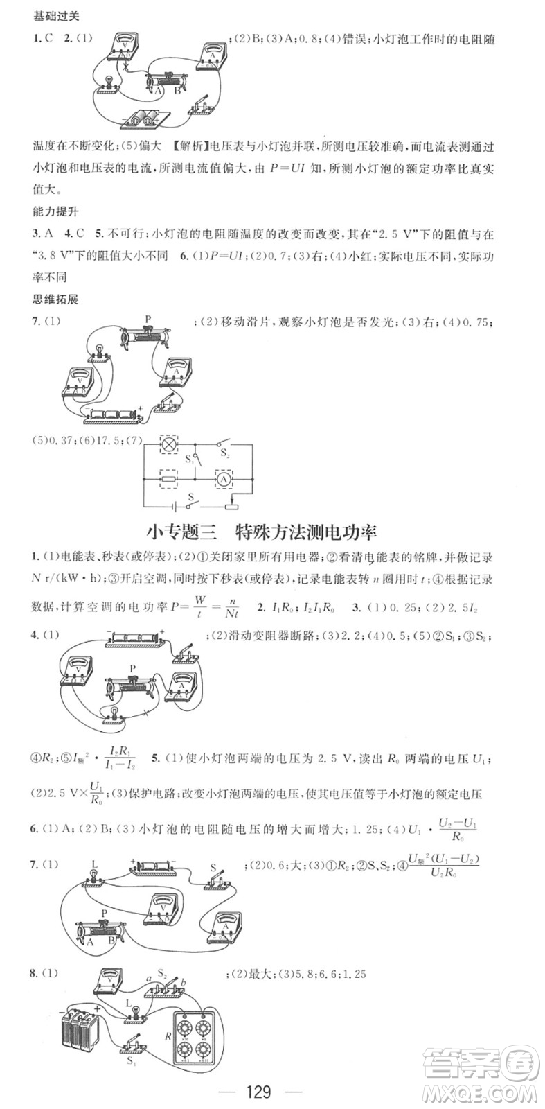 江西教育出版社2022名師測控九年級物理下冊RJ人教版答案