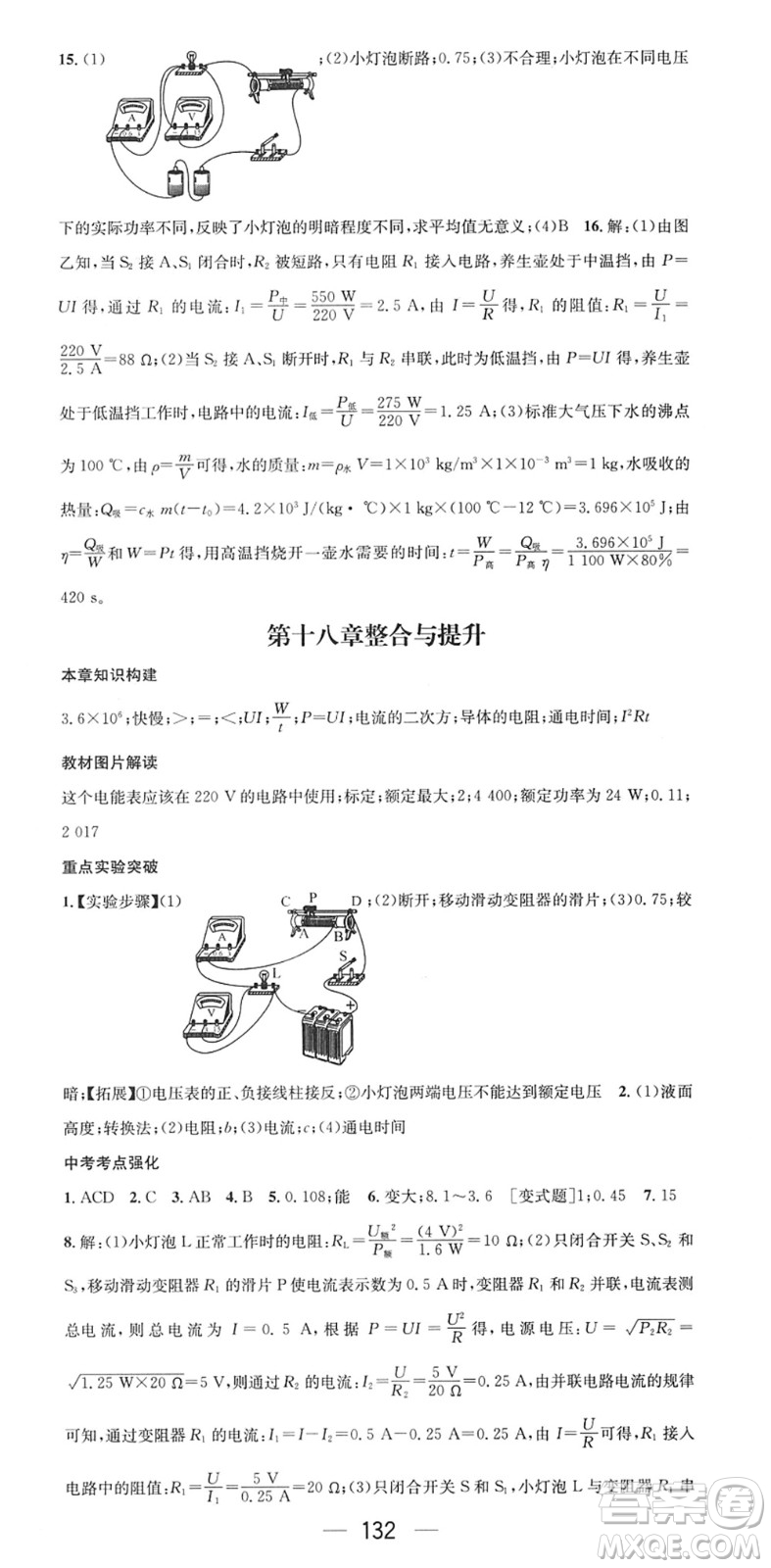 江西教育出版社2022名師測控九年級物理下冊RJ人教版答案