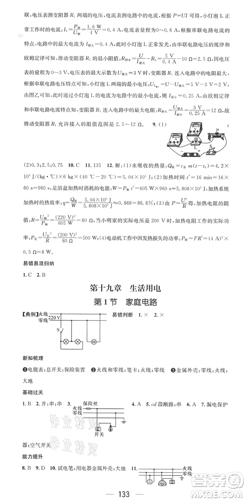 江西教育出版社2022名師測控九年級物理下冊RJ人教版答案