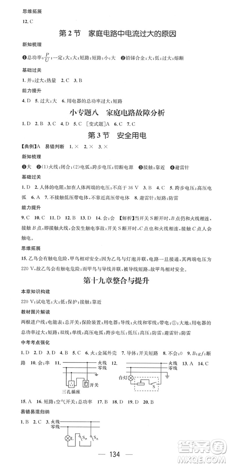 江西教育出版社2022名師測控九年級物理下冊RJ人教版答案