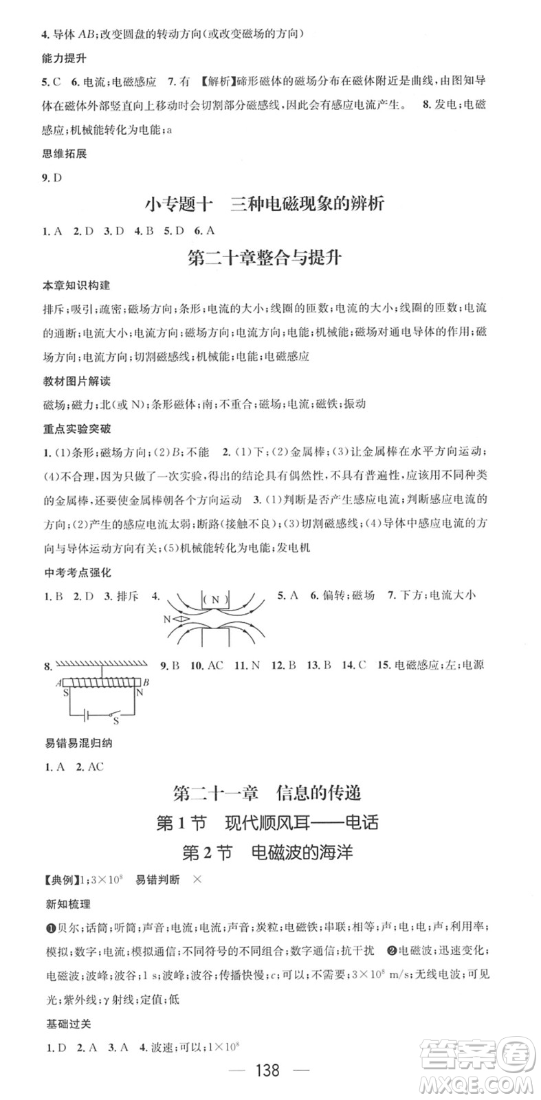 江西教育出版社2022名師測控九年級物理下冊RJ人教版答案