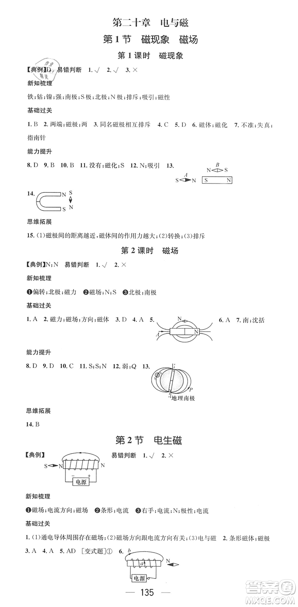 江西教育出版社2022名師測控九年級物理下冊RJ人教版答案