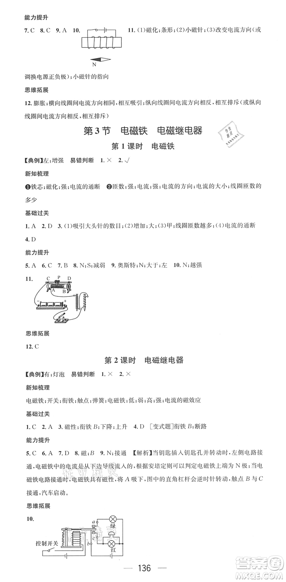 江西教育出版社2022名師測控九年級物理下冊RJ人教版答案