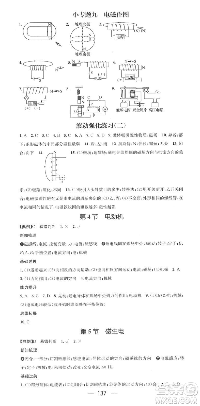 江西教育出版社2022名師測控九年級物理下冊RJ人教版答案