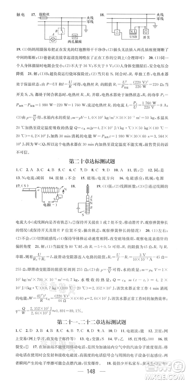 江西教育出版社2022名師測控九年級物理下冊RJ人教版答案