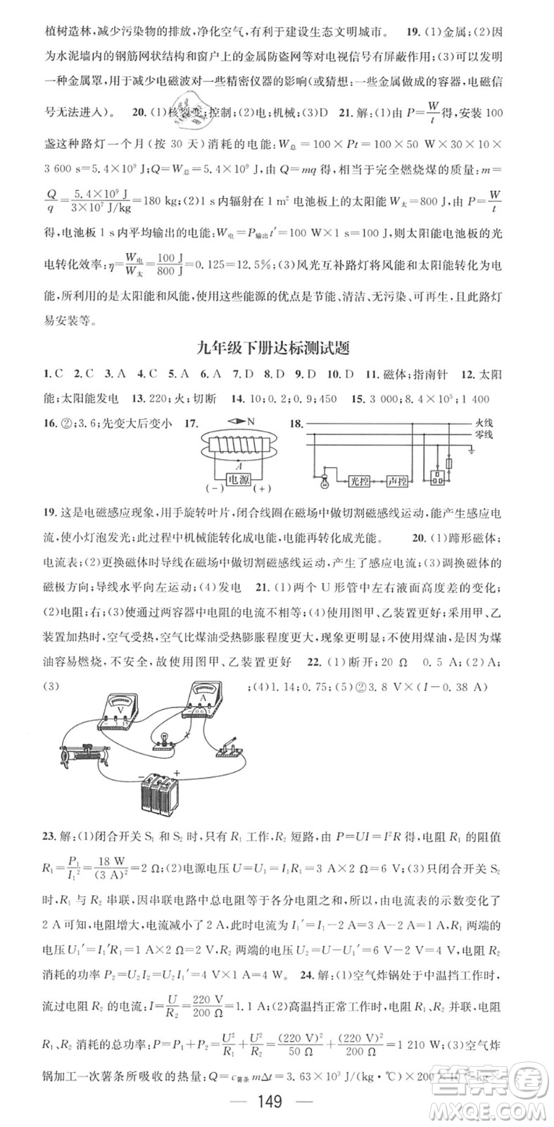 江西教育出版社2022名師測控九年級物理下冊RJ人教版答案