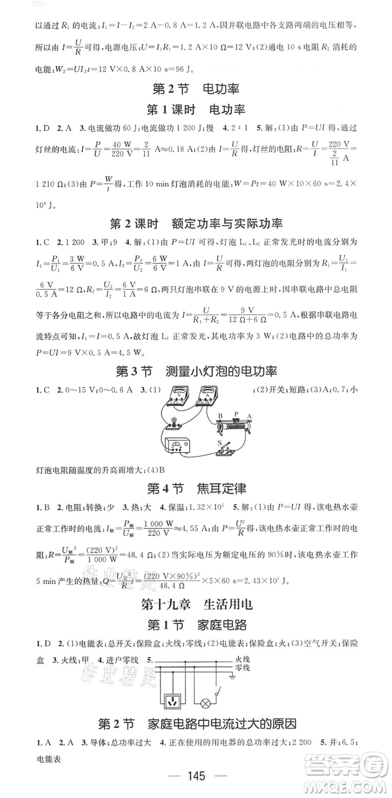 江西教育出版社2022名師測控九年級物理下冊RJ人教版答案