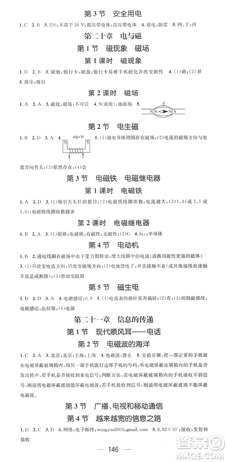 江西教育出版社2022名師測控九年級物理下冊RJ人教版答案