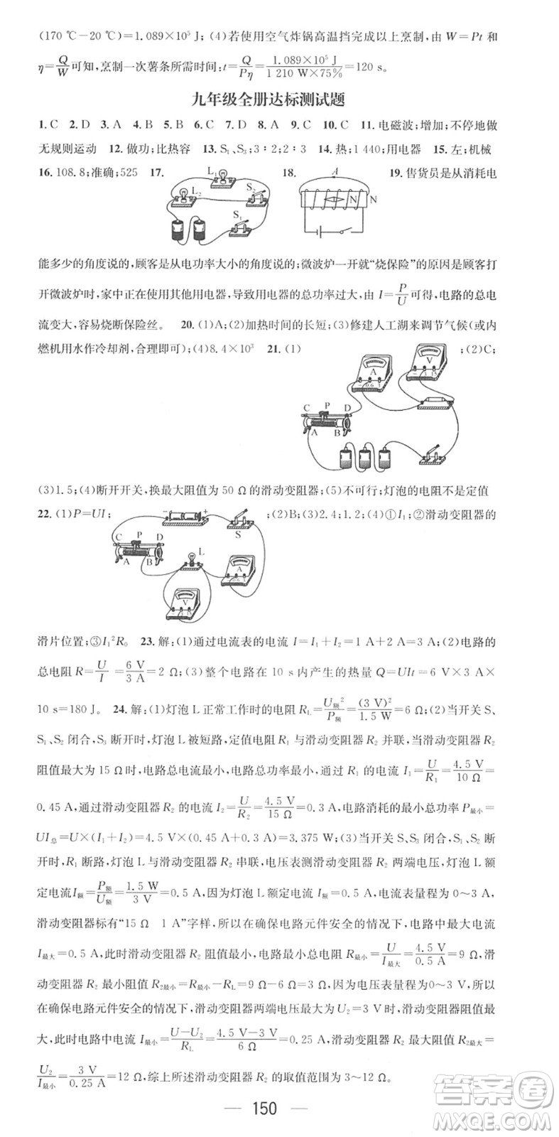 江西教育出版社2022名師測控九年級物理下冊RJ人教版答案