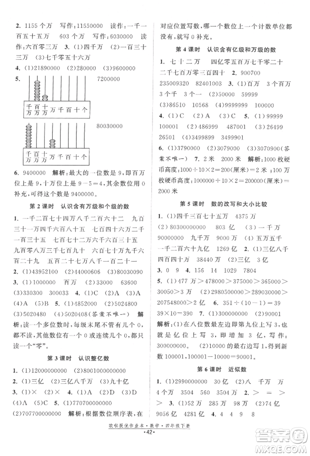 江蘇鳳凰美術(shù)出版社2022歐拉提優(yōu)作業(yè)本四年級數(shù)學(xué)下冊蘇教版參考答案