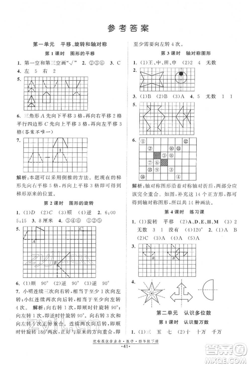 江蘇鳳凰美術(shù)出版社2022歐拉提優(yōu)作業(yè)本四年級數(shù)學(xué)下冊蘇教版參考答案