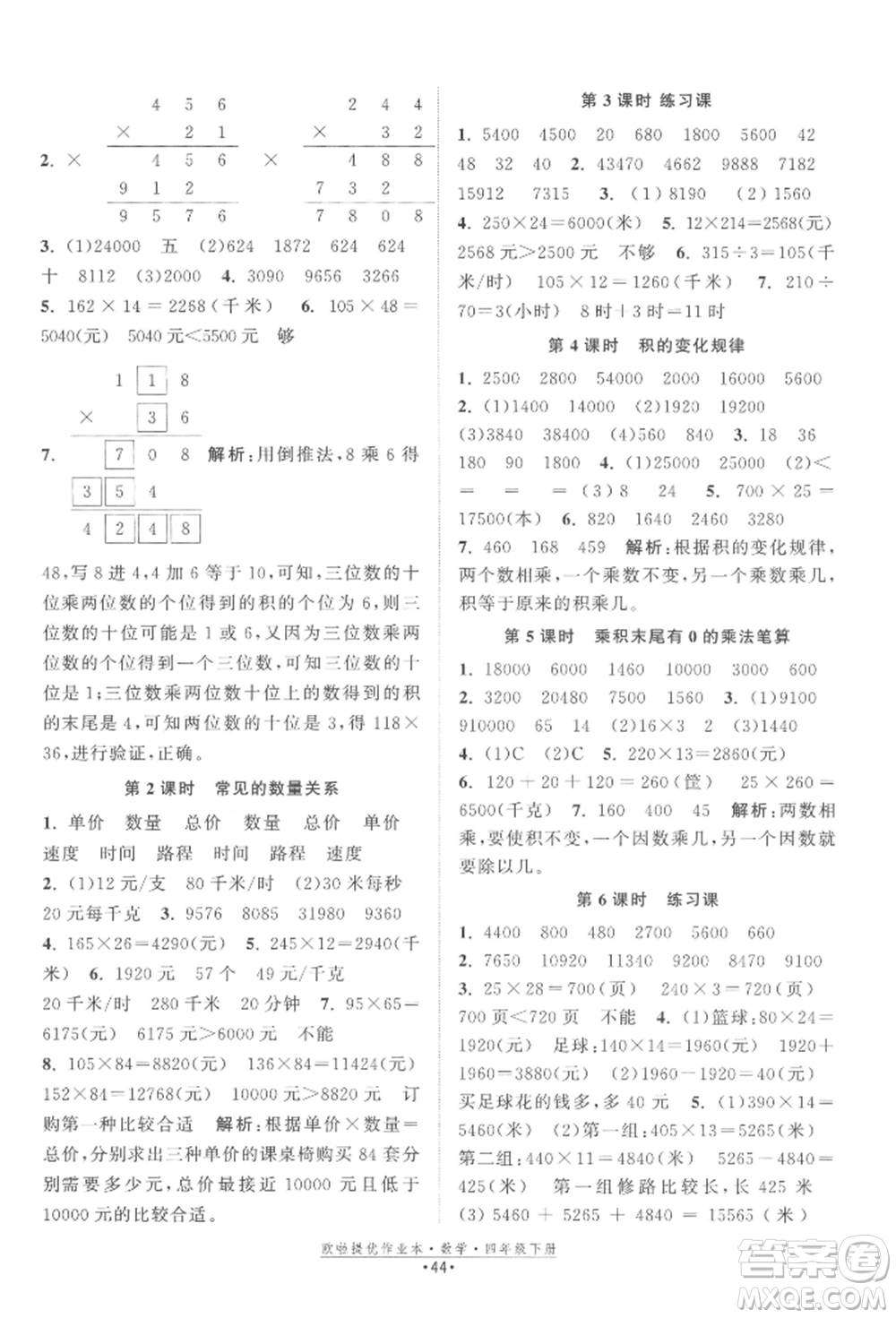 江蘇鳳凰美術(shù)出版社2022歐拉提優(yōu)作業(yè)本四年級數(shù)學(xué)下冊蘇教版參考答案