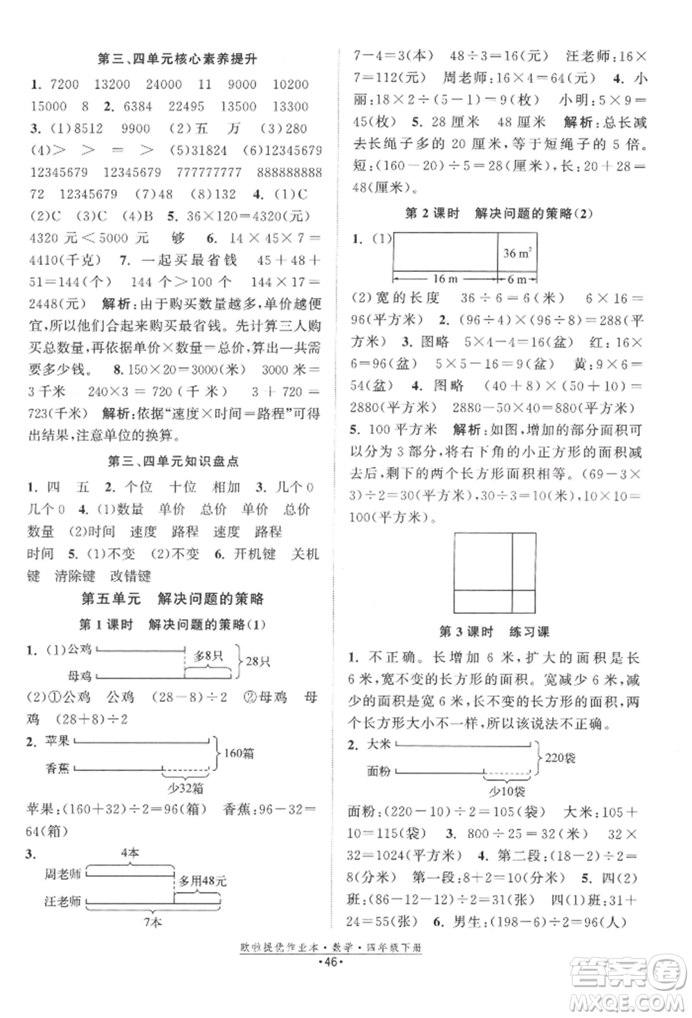 江蘇鳳凰美術(shù)出版社2022歐拉提優(yōu)作業(yè)本四年級數(shù)學(xué)下冊蘇教版參考答案