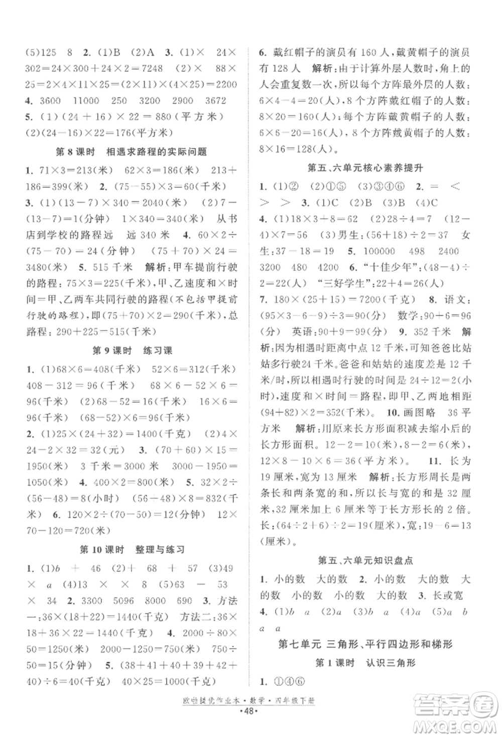 江蘇鳳凰美術(shù)出版社2022歐拉提優(yōu)作業(yè)本四年級數(shù)學(xué)下冊蘇教版參考答案