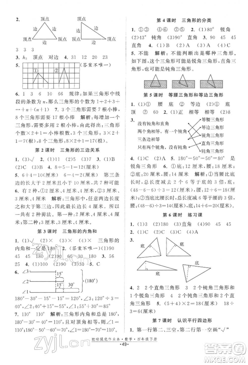 江蘇鳳凰美術(shù)出版社2022歐拉提優(yōu)作業(yè)本四年級數(shù)學(xué)下冊蘇教版參考答案