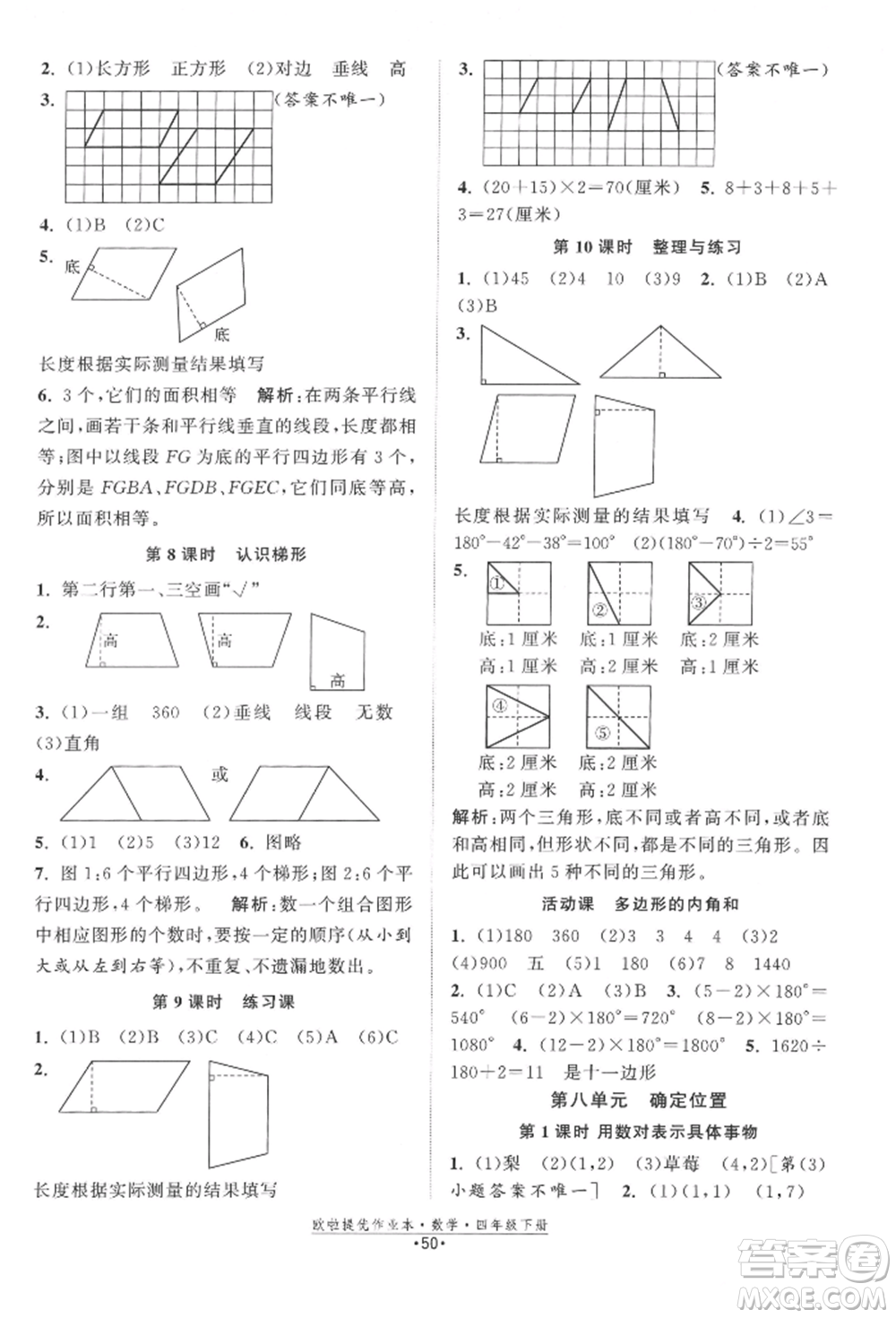 江蘇鳳凰美術(shù)出版社2022歐拉提優(yōu)作業(yè)本四年級數(shù)學(xué)下冊蘇教版參考答案