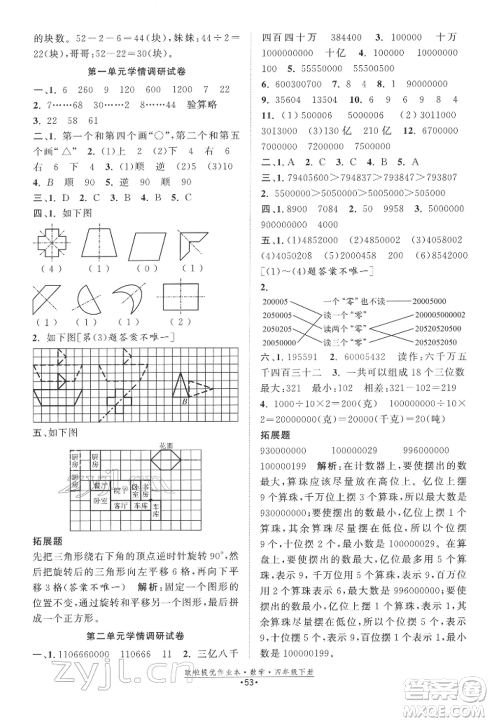 江蘇鳳凰美術(shù)出版社2022歐拉提優(yōu)作業(yè)本四年級數(shù)學(xué)下冊蘇教版參考答案