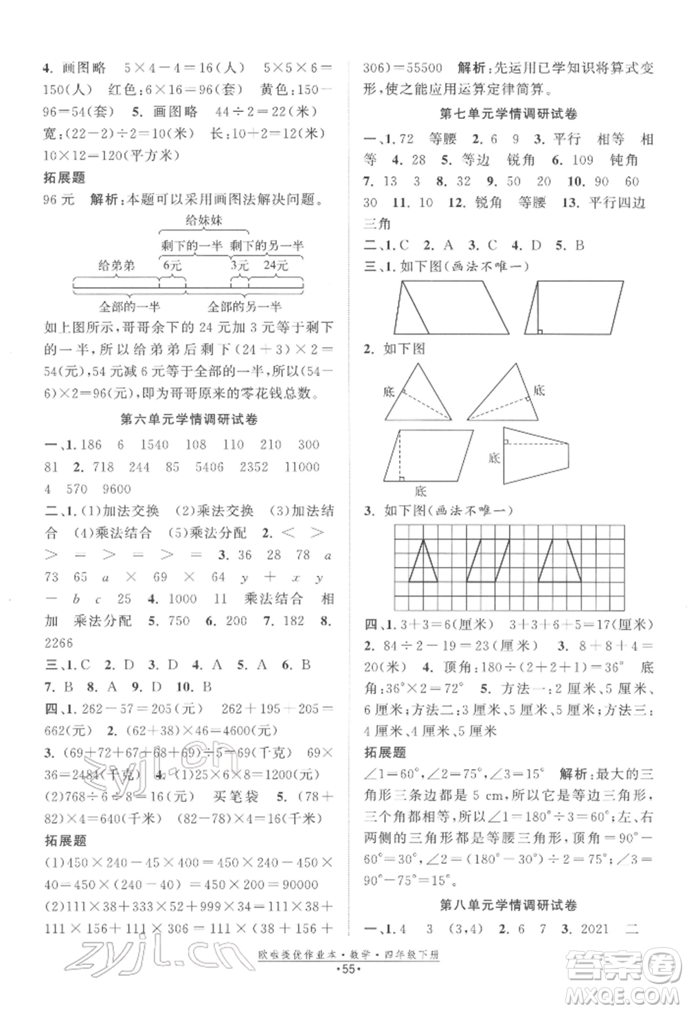 江蘇鳳凰美術(shù)出版社2022歐拉提優(yōu)作業(yè)本四年級數(shù)學(xué)下冊蘇教版參考答案