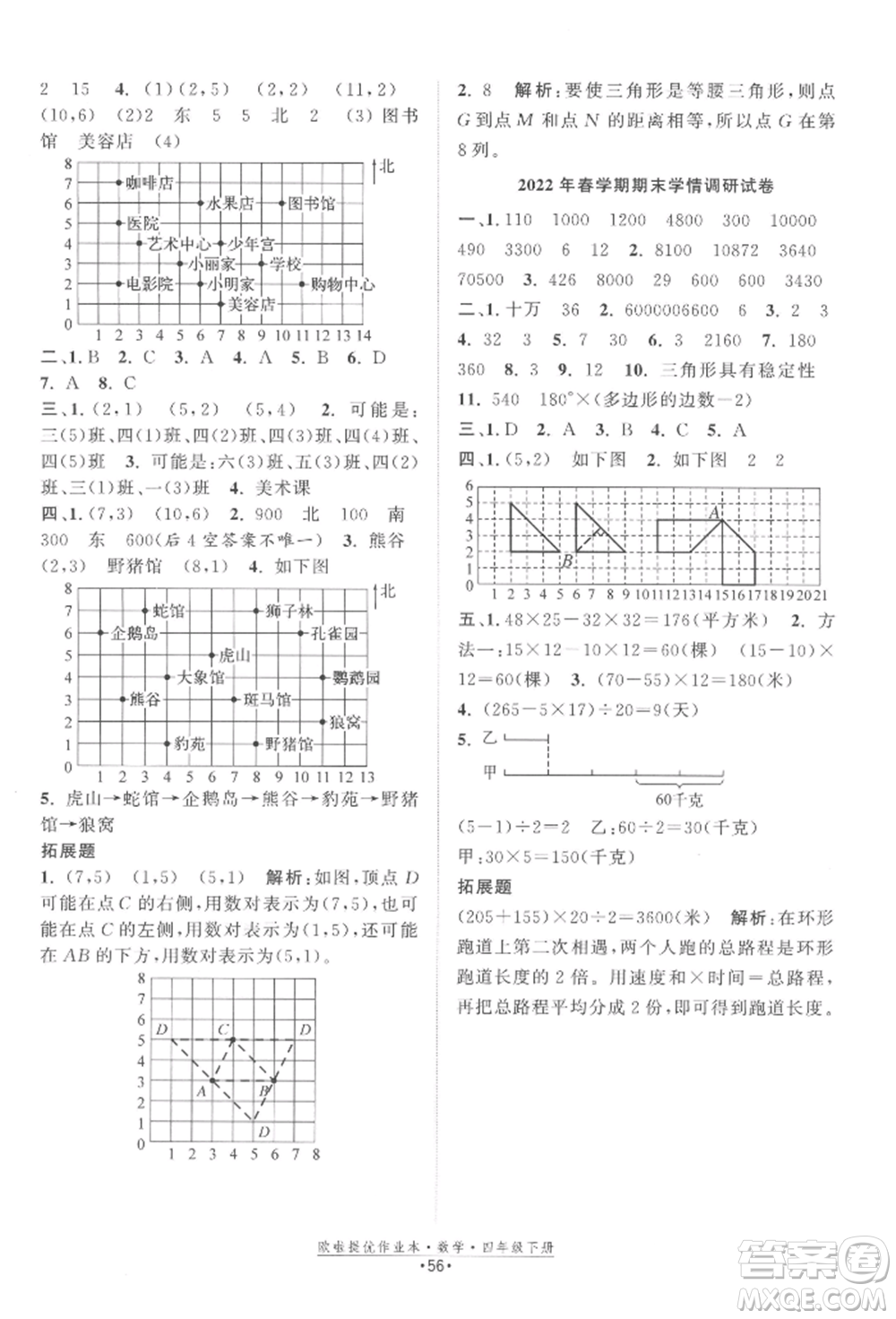 江蘇鳳凰美術(shù)出版社2022歐拉提優(yōu)作業(yè)本四年級數(shù)學(xué)下冊蘇教版參考答案