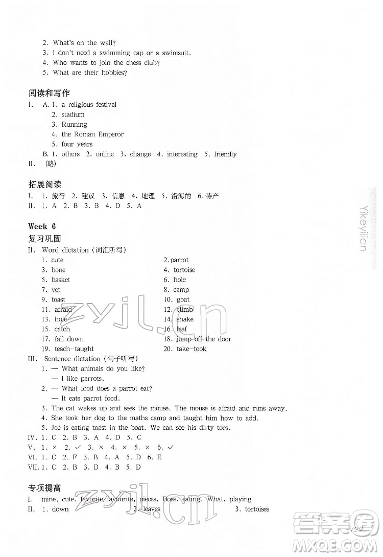 華東師范大學出版社2022一課一練四年級英語N版第二學期增強版華東師大版答案