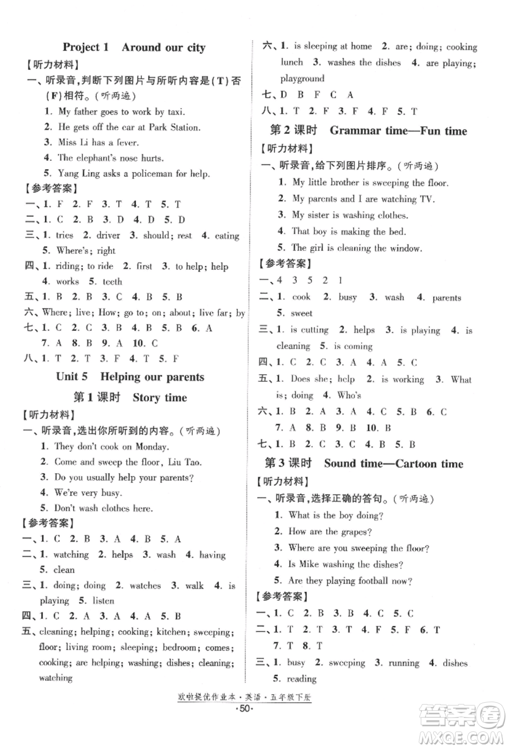 江蘇鳳凰美術(shù)出版社2022歐拉提優(yōu)作業(yè)本五年級英語下冊譯林版參考答案