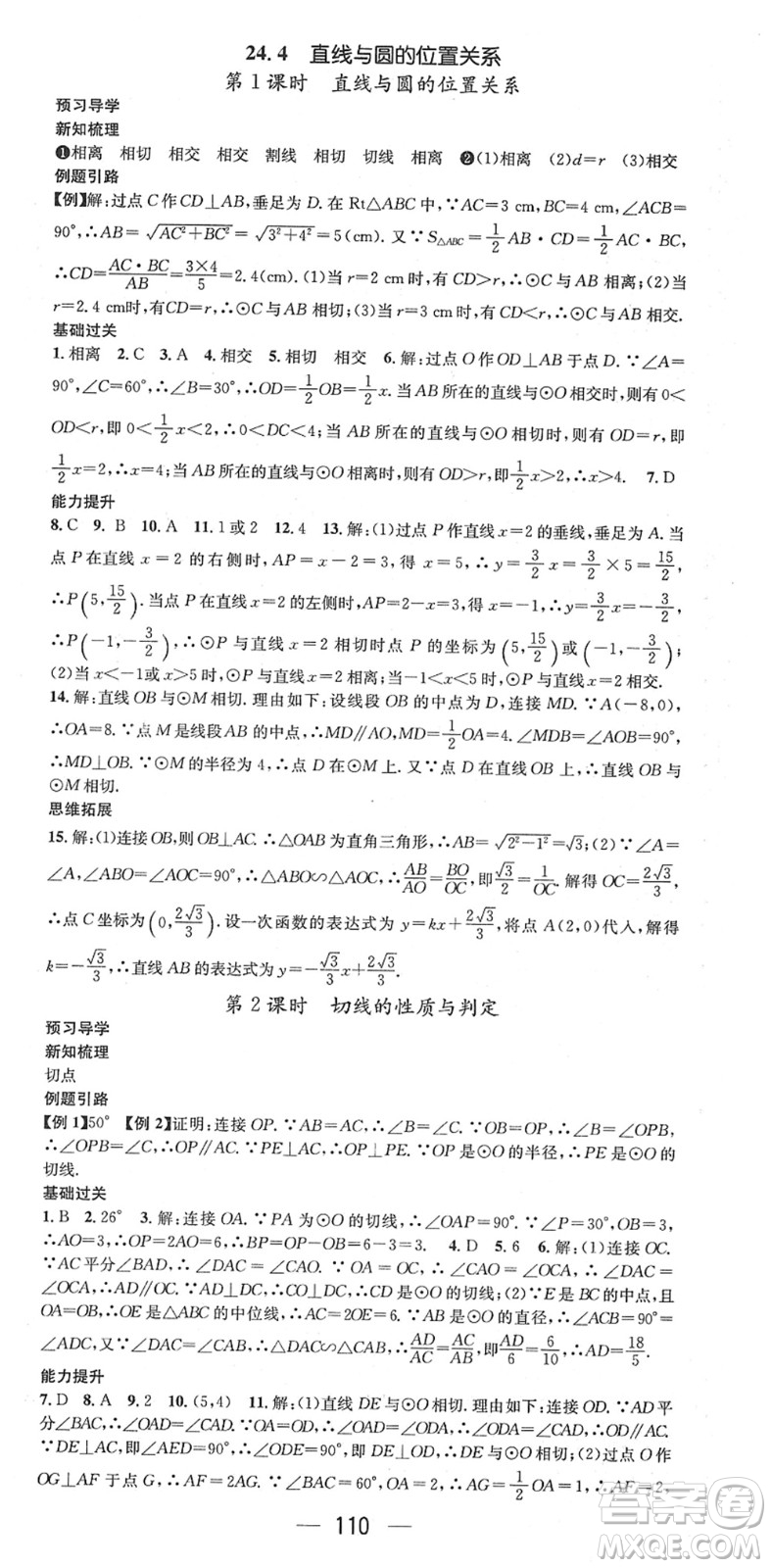 江西教育出版社2022名師測控九年級數(shù)學下冊HK滬科版答案