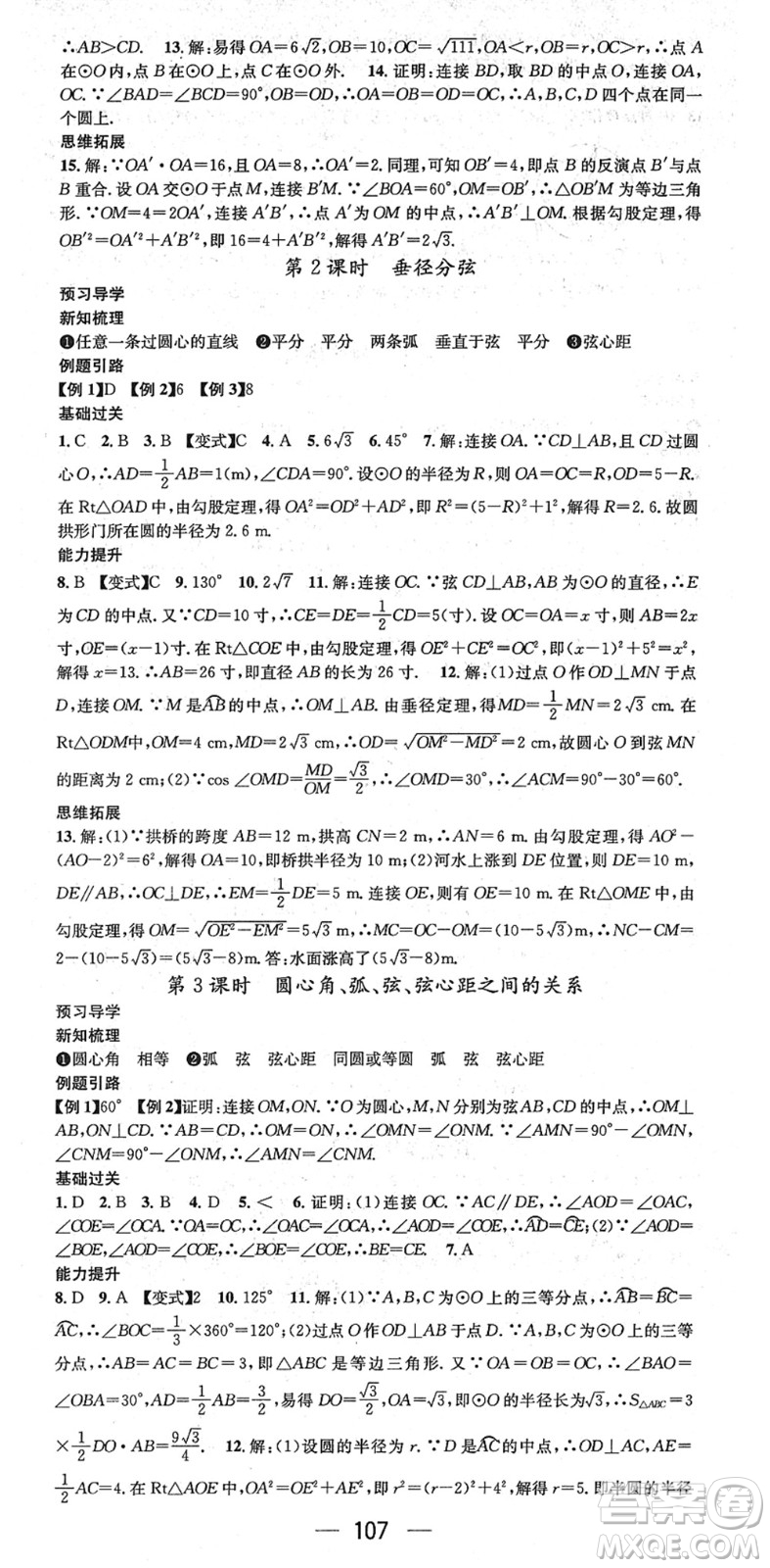 江西教育出版社2022名師測控九年級數(shù)學下冊HK滬科版答案