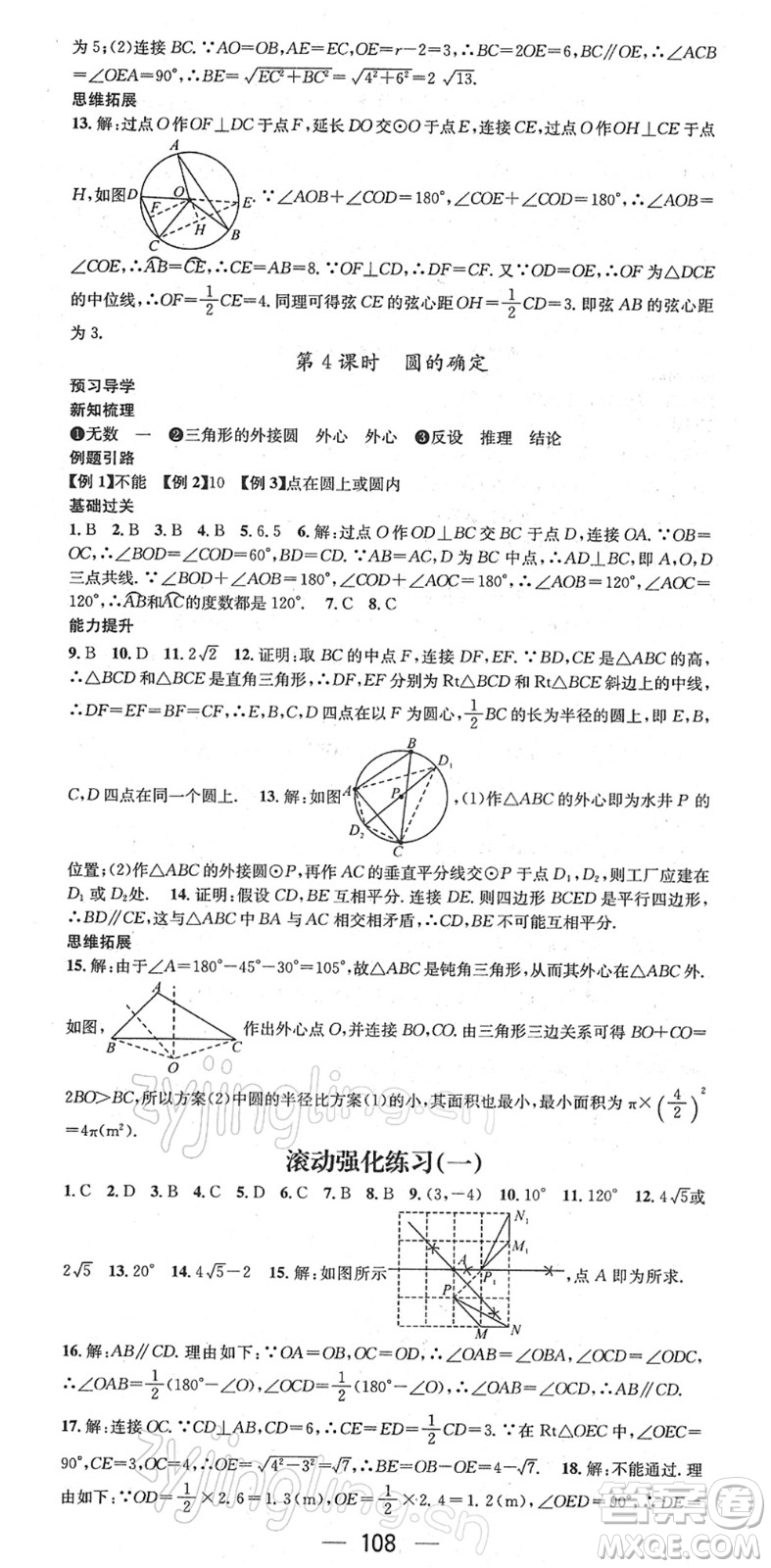 江西教育出版社2022名師測控九年級數(shù)學下冊HK滬科版答案